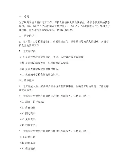 学校食堂清算制度