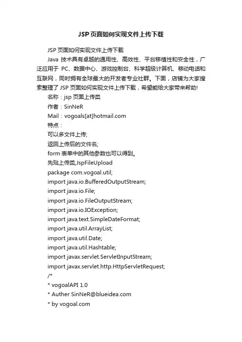 JSP页面如何实现文件上传下载