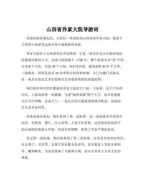 山西省乔家大院导游词