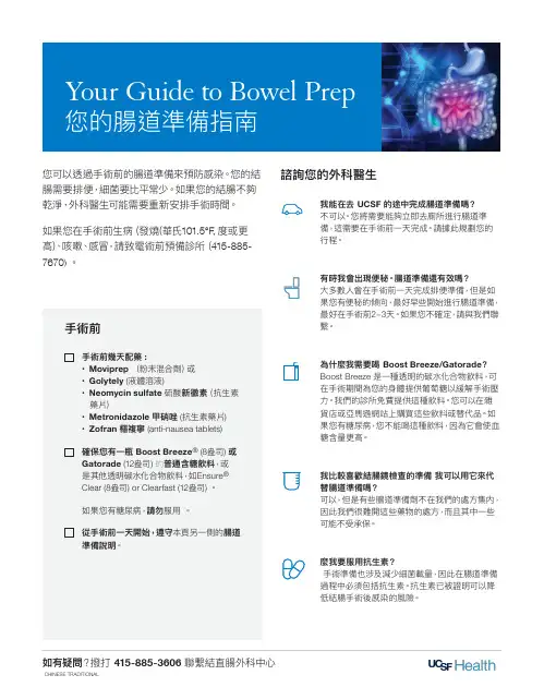 手术前肠道准备指南说明书