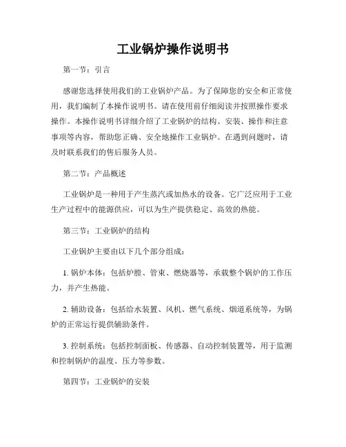 工业锅炉操作说明书