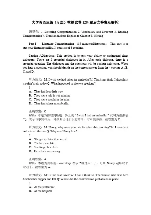 大学英语三级(A级)模拟试卷128(题后含答案及解析)