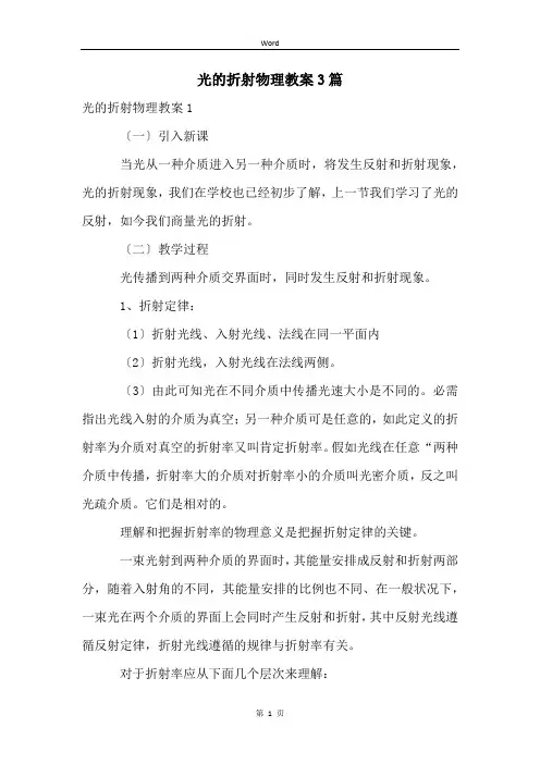 光的折射物理教案3篇 (2)