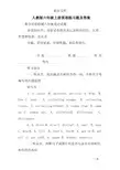 人教版六年级上册英语练习题及答案