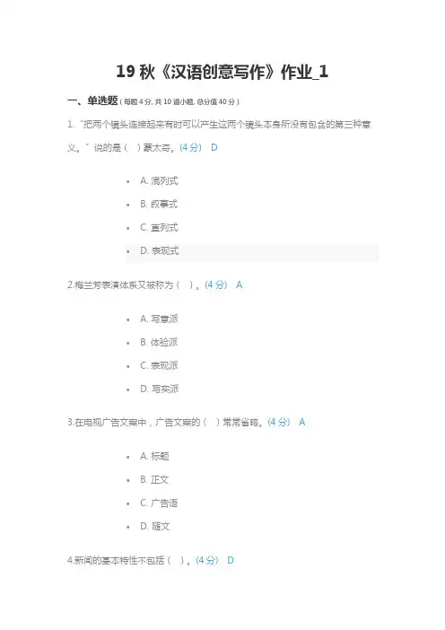 北语19秋《汉语创意写作》作业_1满分答案