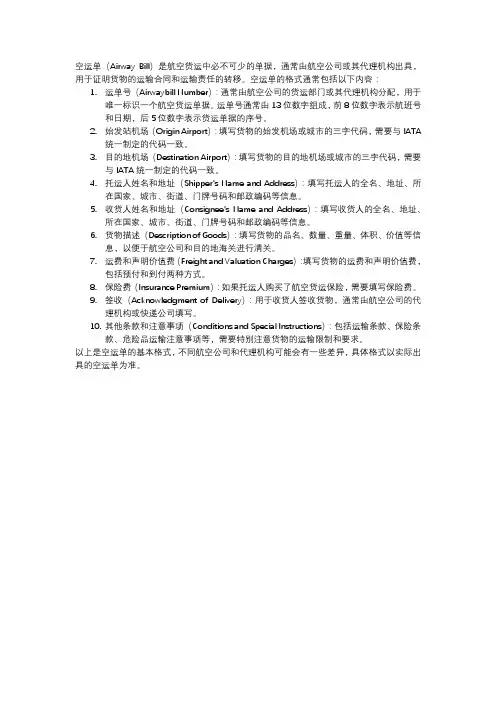 空运单格式