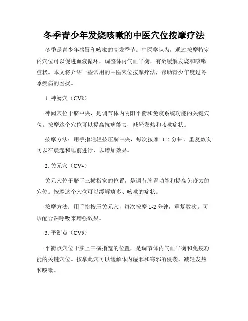 冬季青少年发烧咳嗽的中医穴位按摩疗法