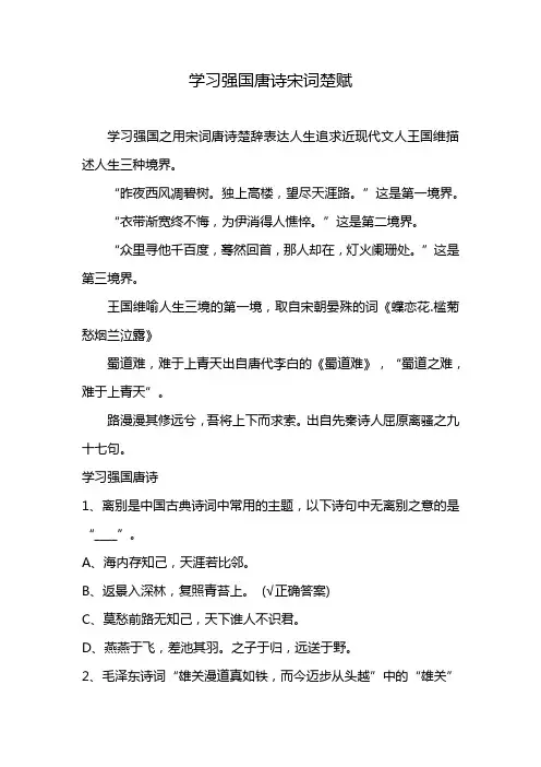 学习强国唐诗宋词楚赋