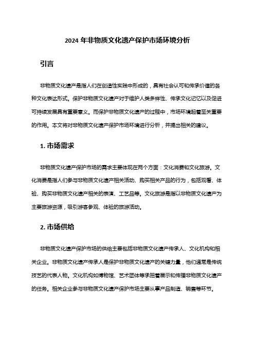 2024年非物质文化遗产保护市场环境分析