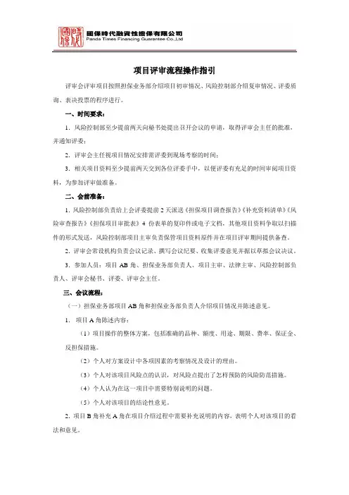 15项目评审流程操作指引