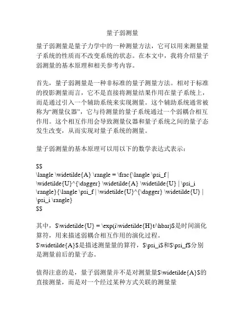 量子弱测量
