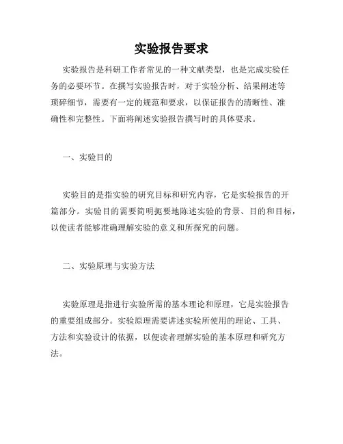 实验报告要求