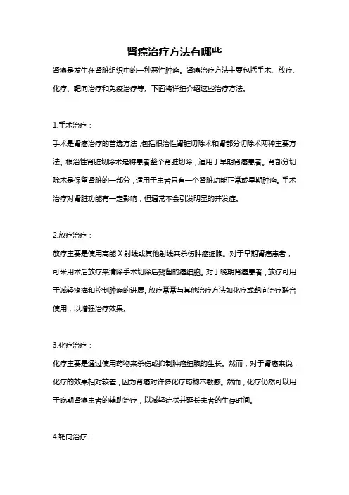 肾癌治疗方法有哪些