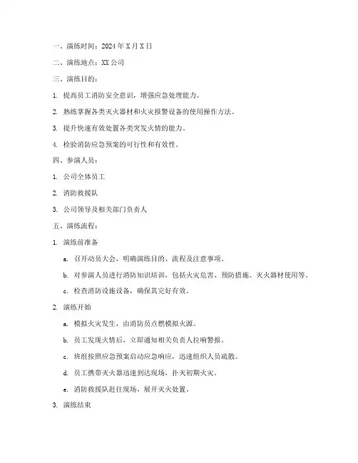 消防应急预案演练台账