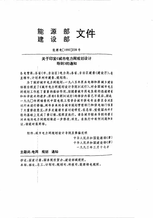 城市电力网规划设计导则