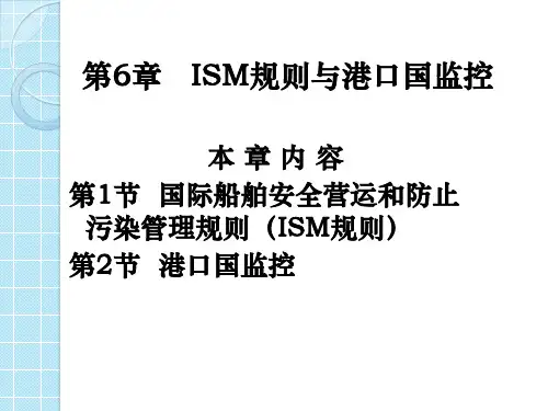 6第6章 ISM规则与港口国监控