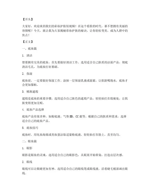 彩妆护肤短视频文案