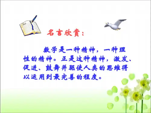 人教版七年级数学 下册 第十章 10.1 统计调查 课件(共43张PPT)