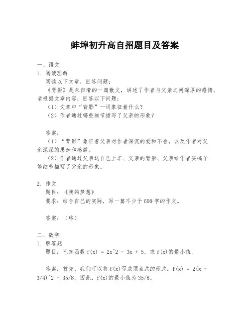 蚌埠初升高自招题目及答案