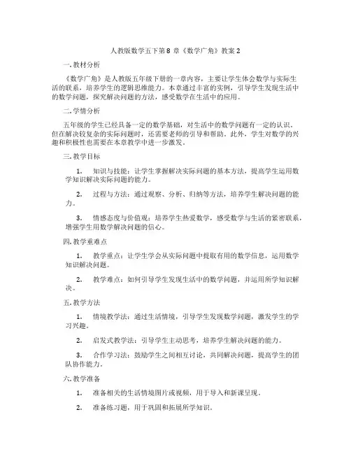 人教版数学五下第8章《数学广角》教案2