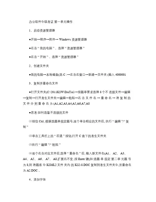 办公软件中级考证第一单元操作步骤(精)