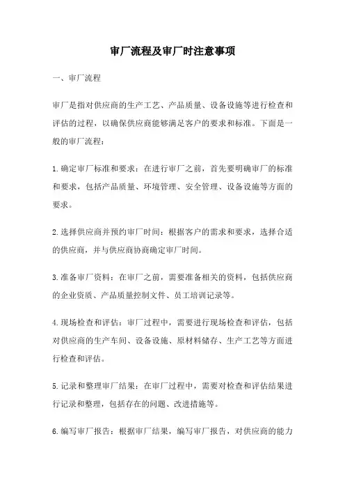 审厂流程及审厂时注意事项