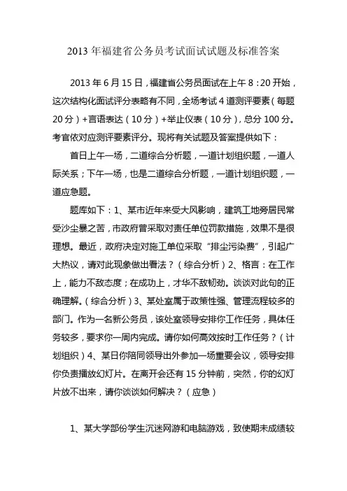 2013年福建省公务员考试面试试题及标准答案