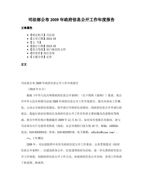 司法部公布2009年政府信息公开工作年度报告