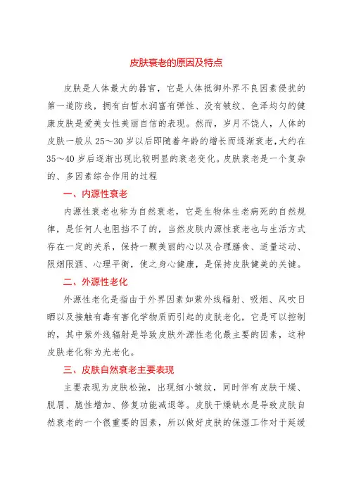 皮肤衰老的原因及特点