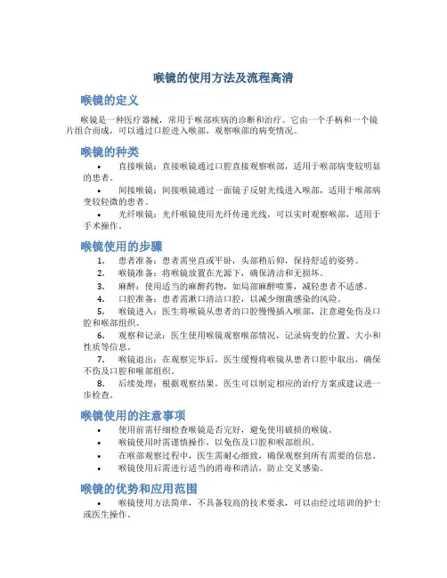 喉镜的使用方法及流程高清