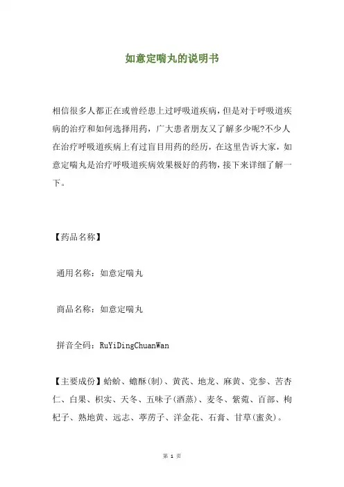 如意定喘丸的说明书