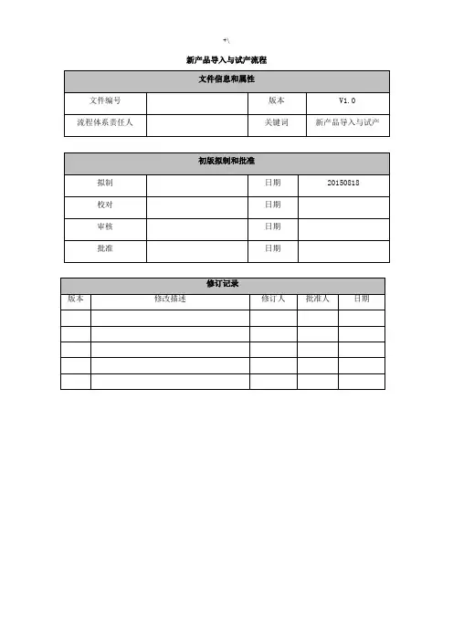 新产品设备导入与试产流程经过设计