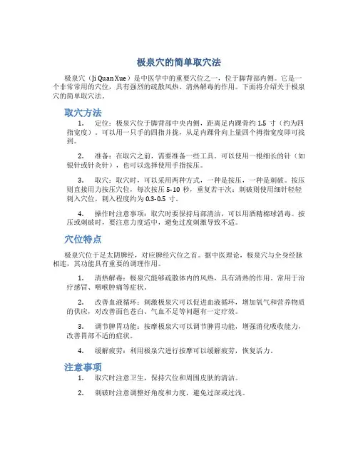 极泉穴的简单取穴法