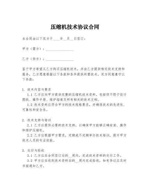 压缩机技术协议合同