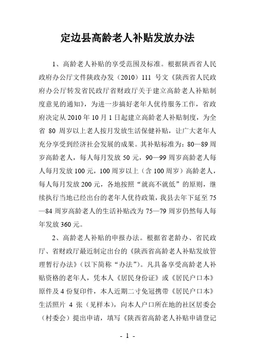 高龄老人补贴发放办法