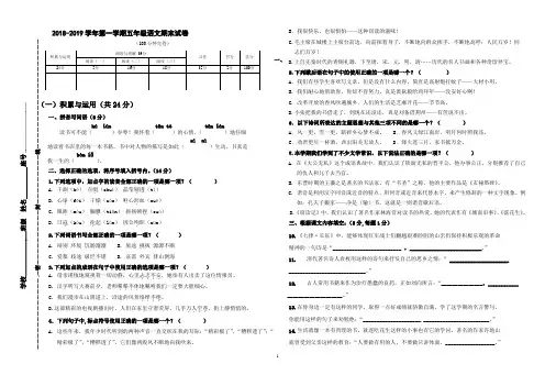 2018-2019五年级上语文期末试卷