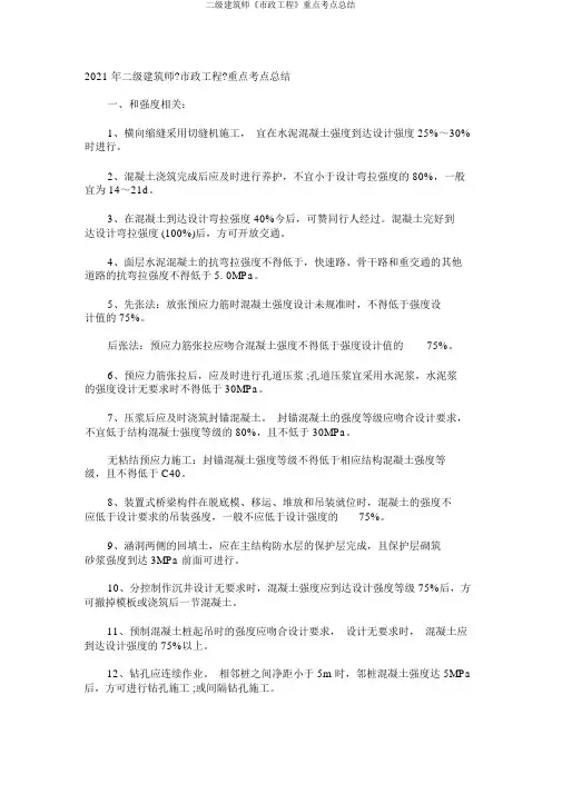 二级建造师《市政工程》重点考点总结