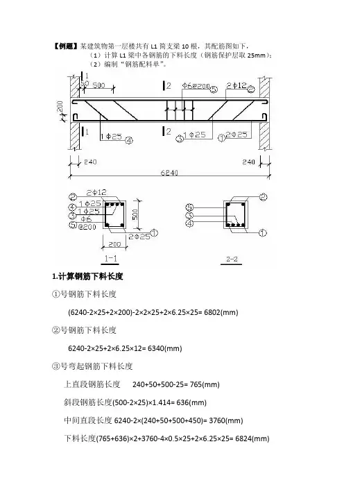 钢筋下料长度例题