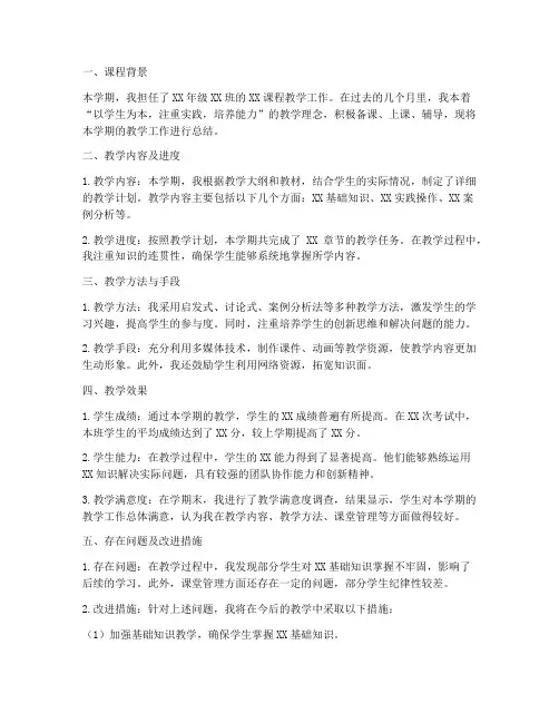 教学课程汇报总结范文