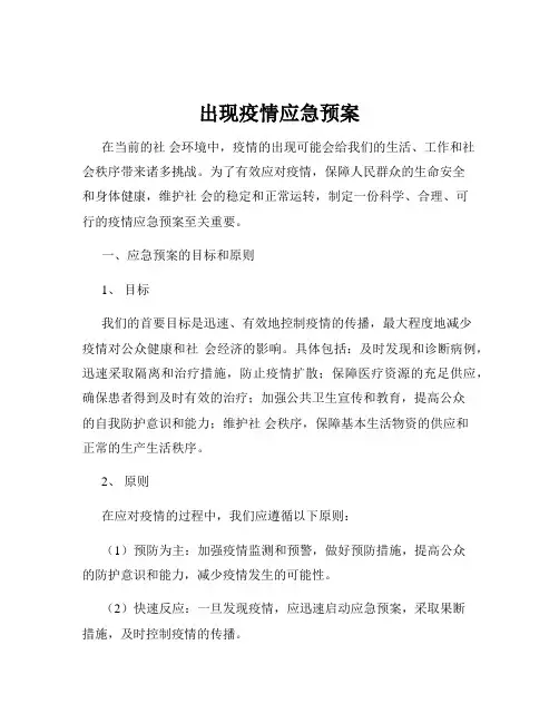 出现疫情应急预案