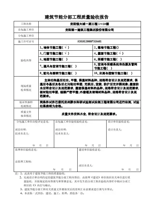 外墙保温系统工程质量验收报告
