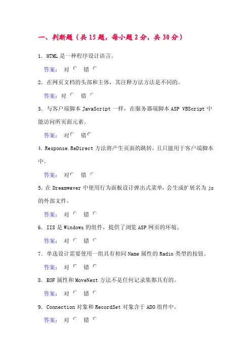 网页设计判断,单选,多选