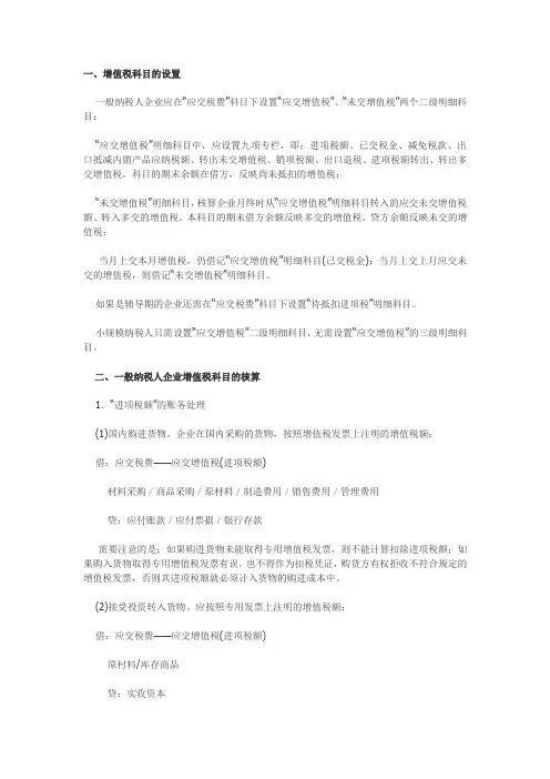 增值税账设置和处理