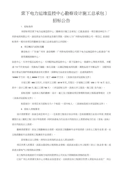 棠下电力运维监控中心勘探设计施工总承包