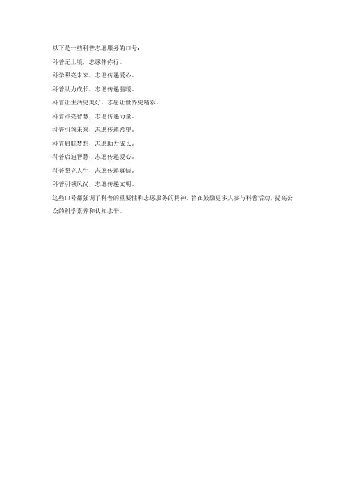 科普志愿服务口号