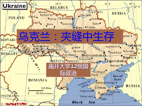 乌克兰