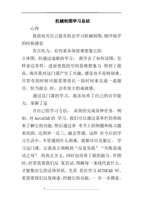 机械制图学习总结