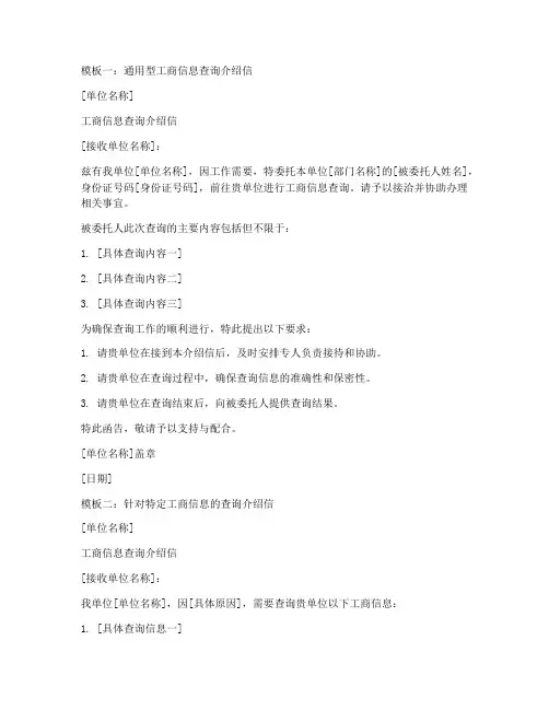 工商信息查询介绍信模板