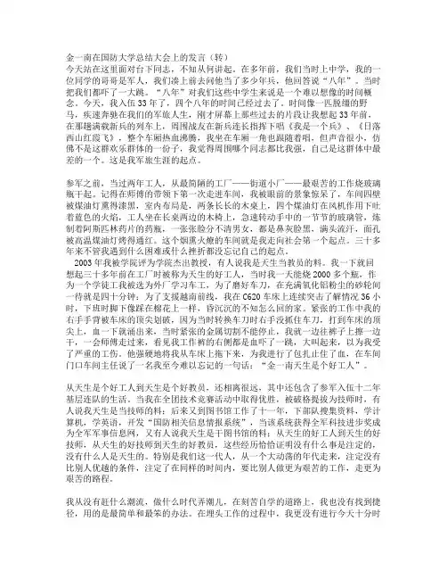 金一南在国防大学总结大会上的发言
