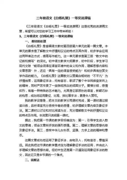 三年级语文《白杨礼赞》一等奖说课稿